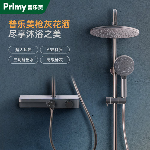 普乐美明装不锈钢枪灰淋浴花洒
