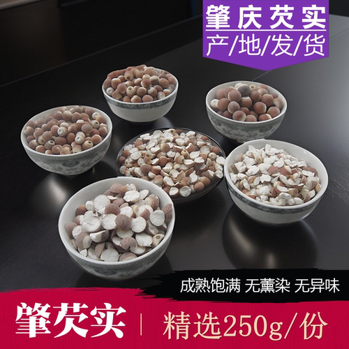 【当季新货】广东肇庆芡实250g圆整粒切片半开边无硫肇实米茨实仁