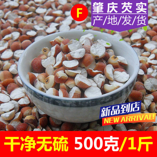 开边500g克农家自产1斤芡实干货