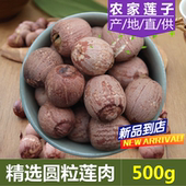 大圆粒红莲子500g莲子干货特级莲仁带芯莲米莲肉农家自产无硫湘莲