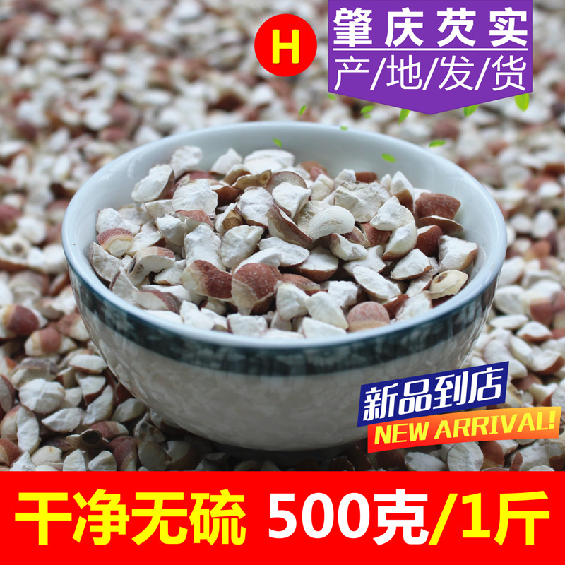 小开边碎芡实米干货500g一斤肇庆新鲜新货农家自产欠实茨实鸡头米 传统滋补营养品 芡实 原图主图