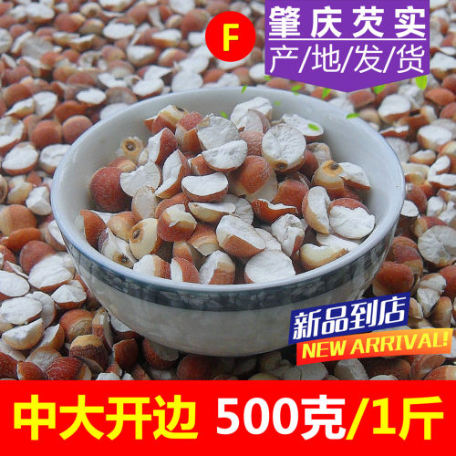 开边500g克农家自产1斤芡实干货