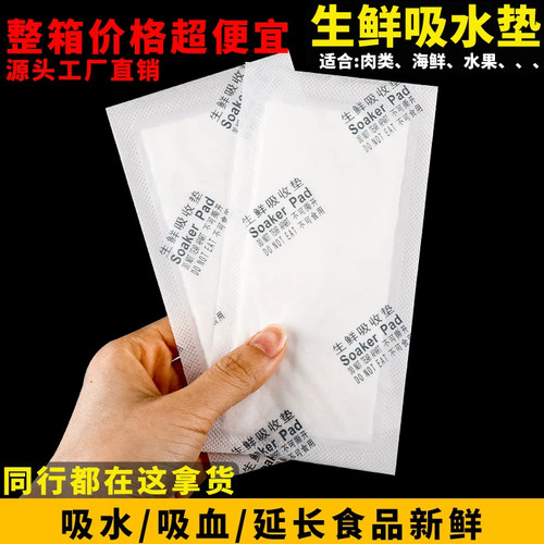 食营一次性食品级吸水垫保鲜