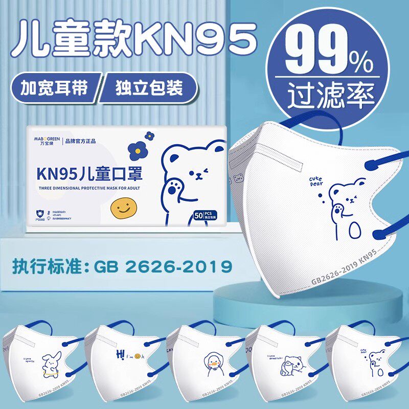 儿童kn95口罩3d立体8到12岁透气男童6岁宝宝0一3小孩专用5岁婴儿1