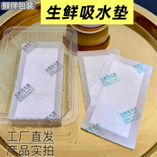 食品级一次性生鲜吸水垫3000片