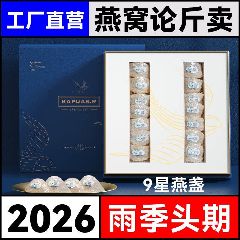 KapuasR干燕窝官方旗舰店正品鲜炖即食燕窝干盏 印尼孕妇燕盏礼盒