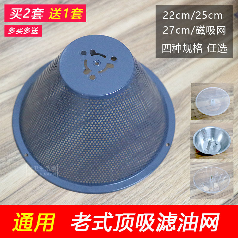 顶吸油烟机过滤网老式通用过滤网抽油烟机配件22网罩接油盒25厘米,大家电,烟机灶具配件,淘宝优惠券,粉丝福利购,淘宝优惠卷