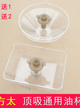 油烟机配件方太接油杯油盒CXW-200-EH11DEH10EH06EY01通用SY系列