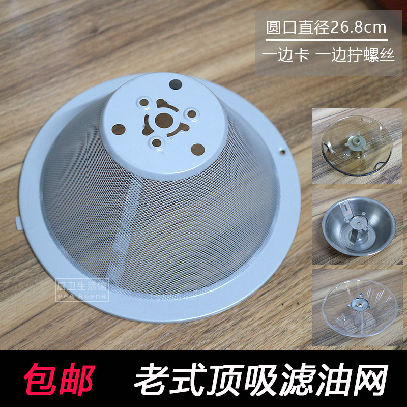 老式抽油烟机美的滤油网顶吸式油烟机灶具配件