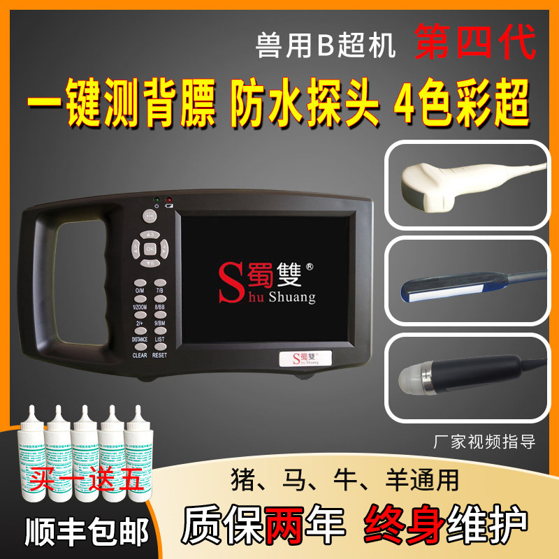 兽用b超机猪彩超机牛羊测孕仪器便携式畜牧验孕仪电子探头b超设备