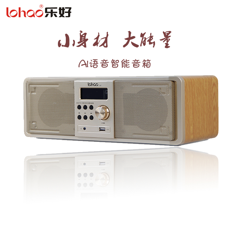 乐好(LOHAO)AI语音大音量重低音炮智能蓝牙音箱家用木质HIFI音响 影音电器 智能音箱 原图主图