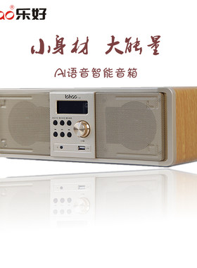 乐好国学启蒙AI智能木质音箱音响