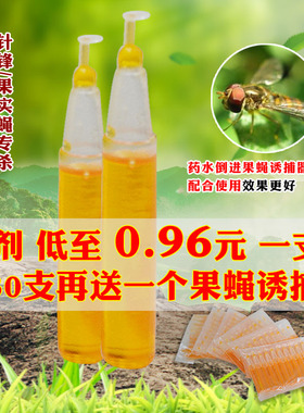 新一代瓜果实蝇针锋诱捕器诱剂引诱黄色液剂 2ml引诱液满30支包邮