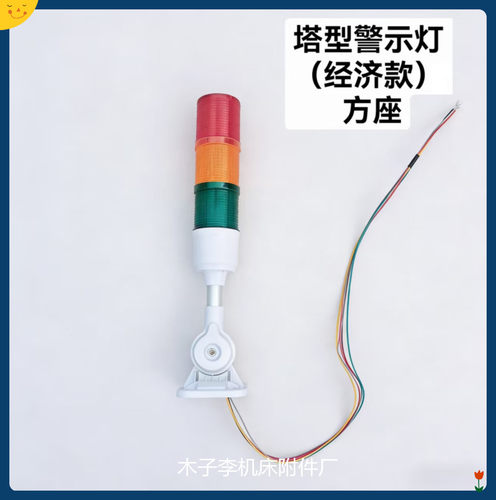机械报警灯LED三色信号指示灯24V自动化设备蜂鸣常亮塔灯现货