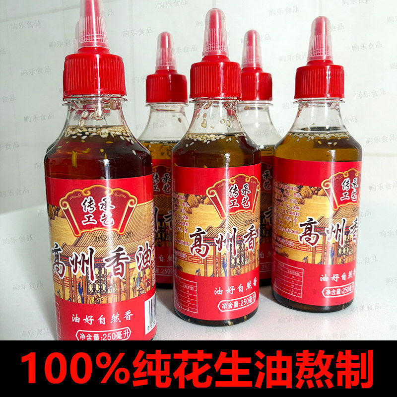 高州香油 白切捞粉簸箕炊农家本土自制专用调味香油茂名湛江特产