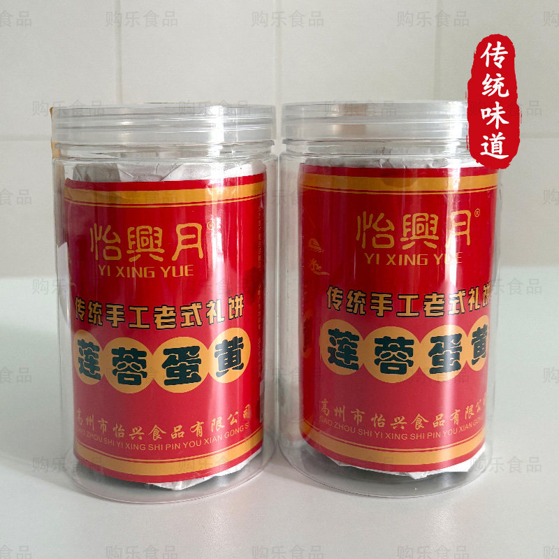 高州月饼 纸筒蛋黄莲蓉怀旧装500g新垌怡兴月饼 传统糕点中秋礼饼
