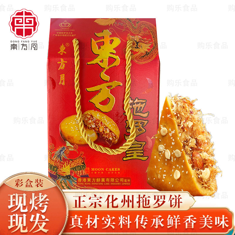 东方月金腿拖罗月饼手提装500g化州特产果伍仁椰丝火腿老广式月饼