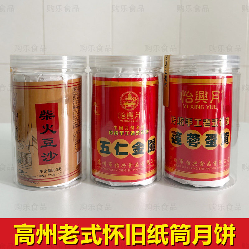怡兴高州新垌伍仁月饼五仁金腿蛋黄莲蓉柴火豆沙经典怀旧中秋礼饼