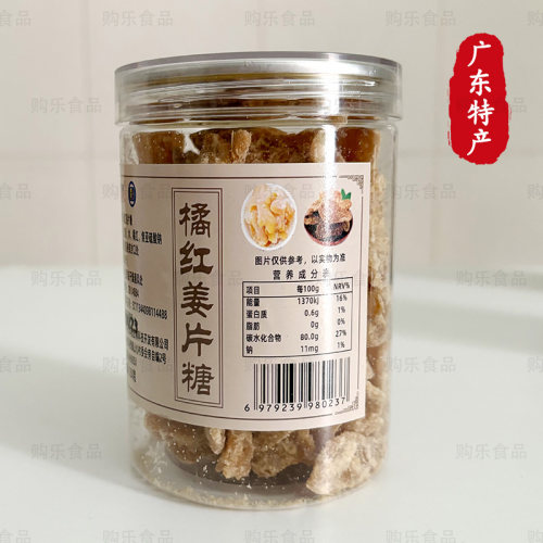 橘红姜片糖250克瓶装广东茂名