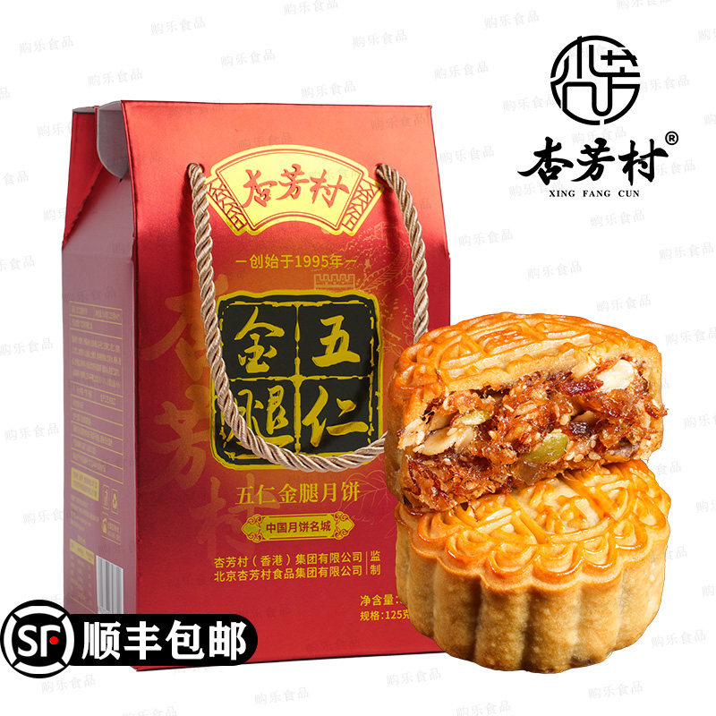 杏芳村五仁金腿月饼礼盒装500g