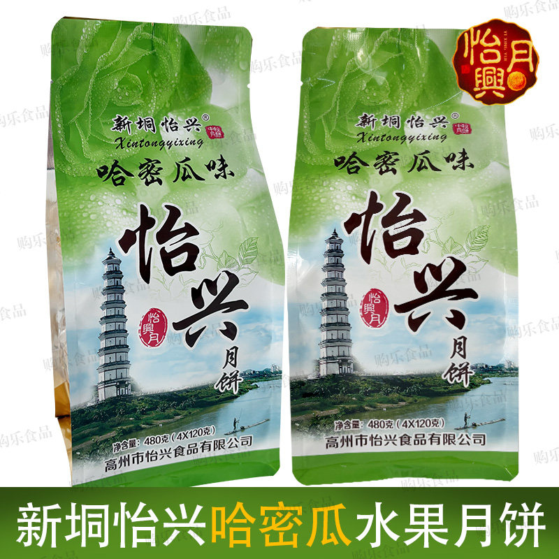 怡兴哈密瓜月饼480g袋装