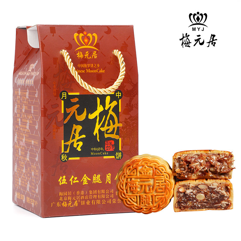 梅元居伍仁金腿月饼手提礼盒 125g*4独立装五仁蛋黄莲蓉中秋月饼