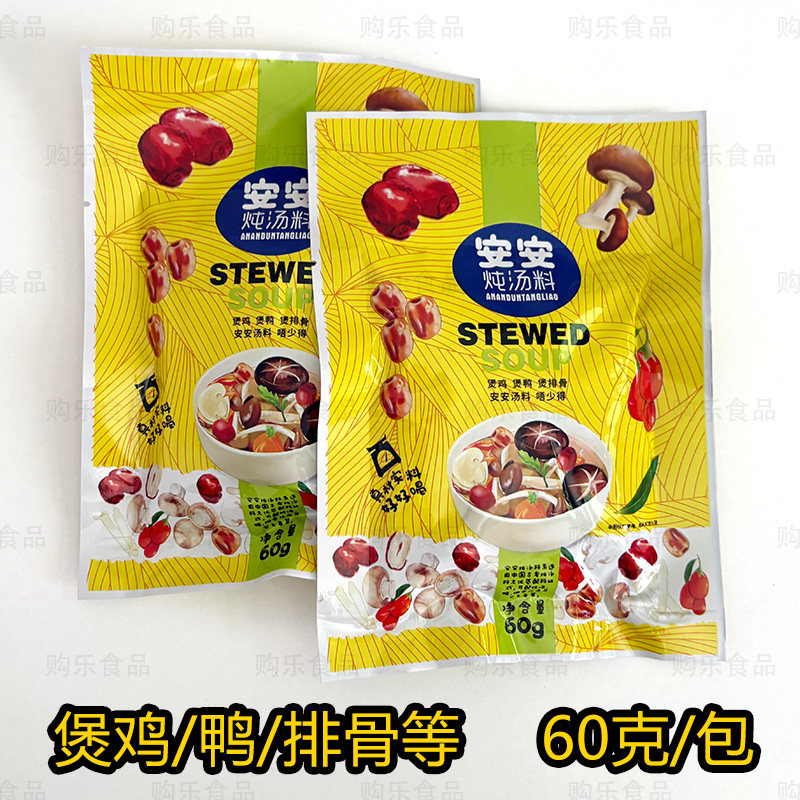 广东四季清补凉靓汤料包60克/包 安安炖汤料鸡鸭排骨老火滋补药膳
