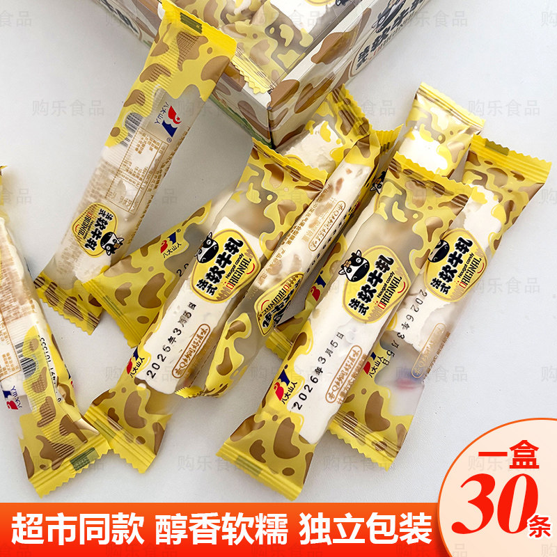 法式软牛轧糖八大山人咸花生牛乳30条盒装怀旧零食儿时手工牛轧糖