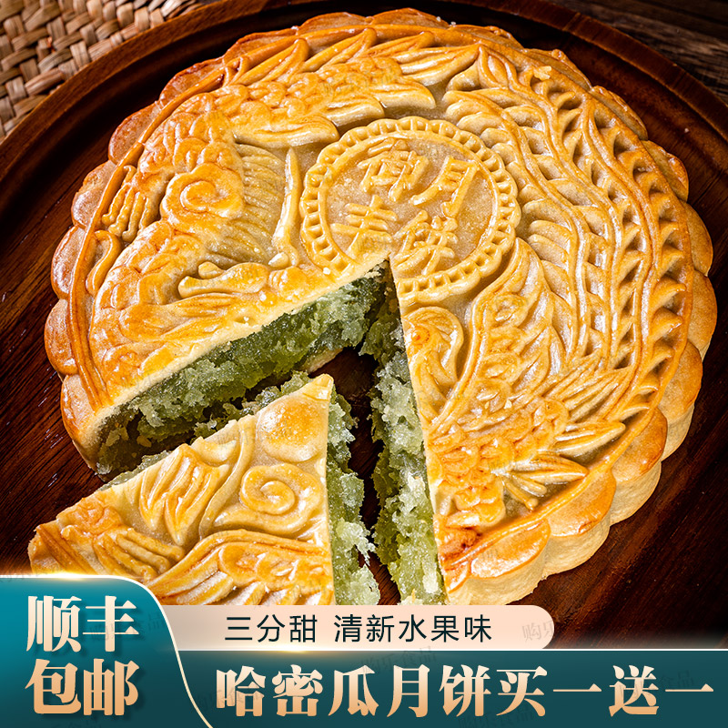 御丰哈密瓜金桔味月饼2斤礼盒装