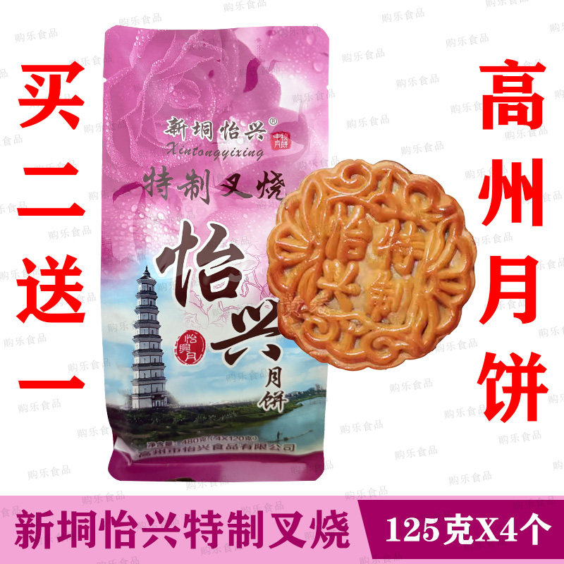 怡兴叉烧五仁月饼袋装480克