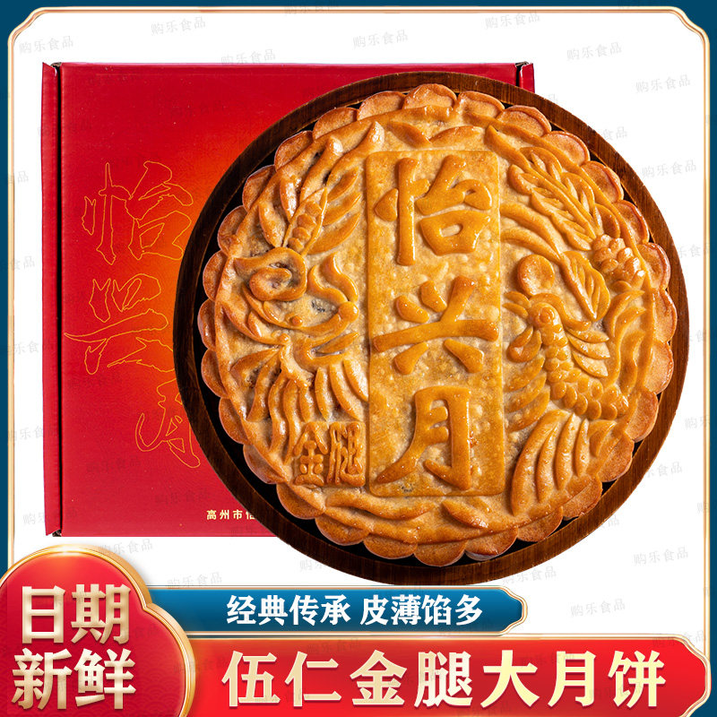 高州伍仁月饼怡兴广东五仁金腿大月饼传统手工中秋月饼礼盒包邮