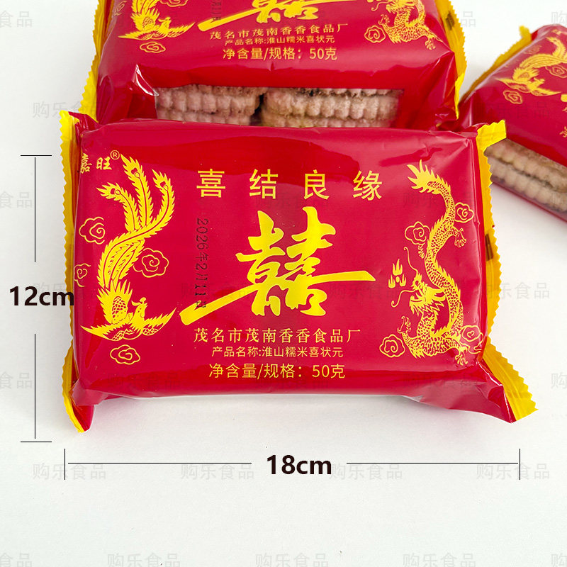 双喜饼50克/包淮山糯米状元糕