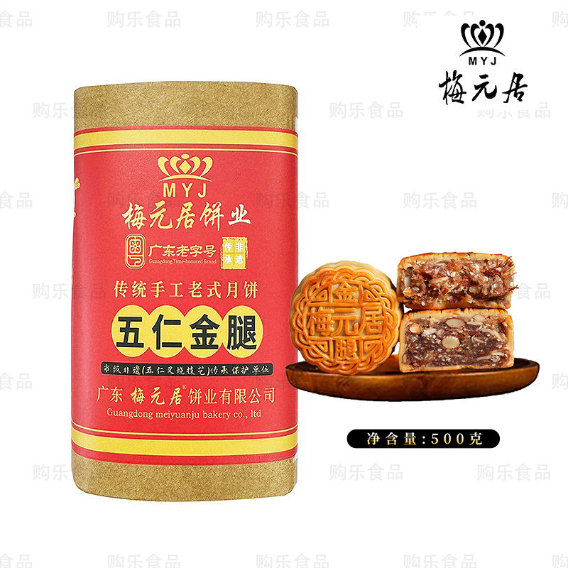 正宗梅元居纸筒五仁金腿月饼500g传统老式伍仁金腿月饼手提礼盒装