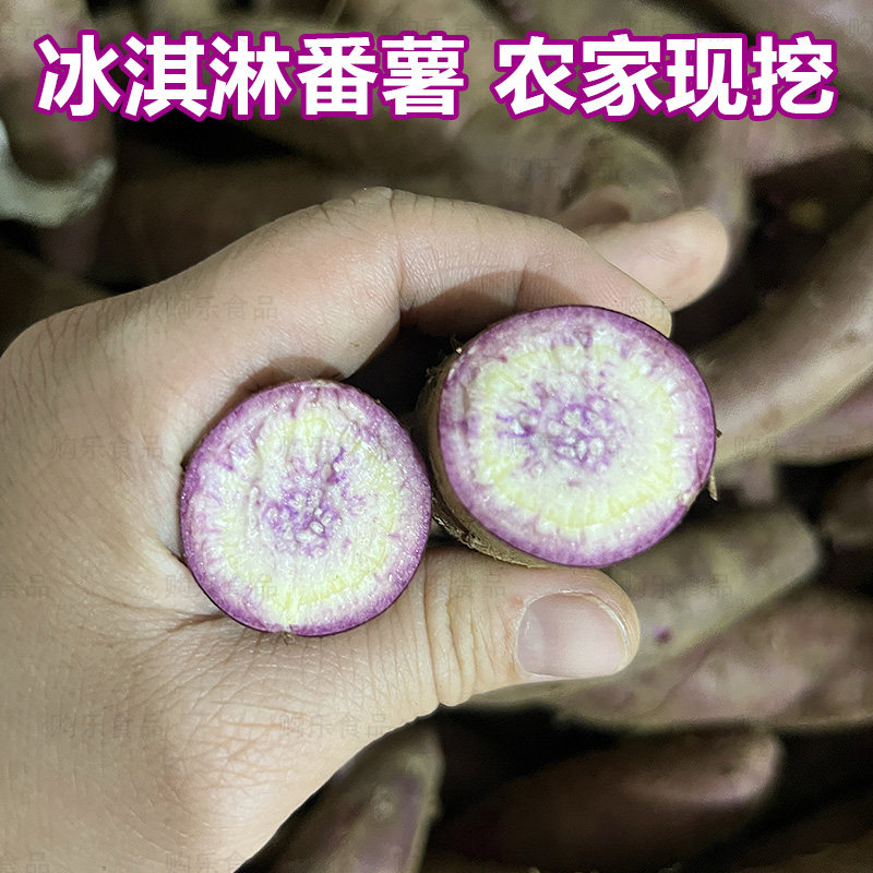 冰淇林番薯广东茂名现挖粉糯香甜