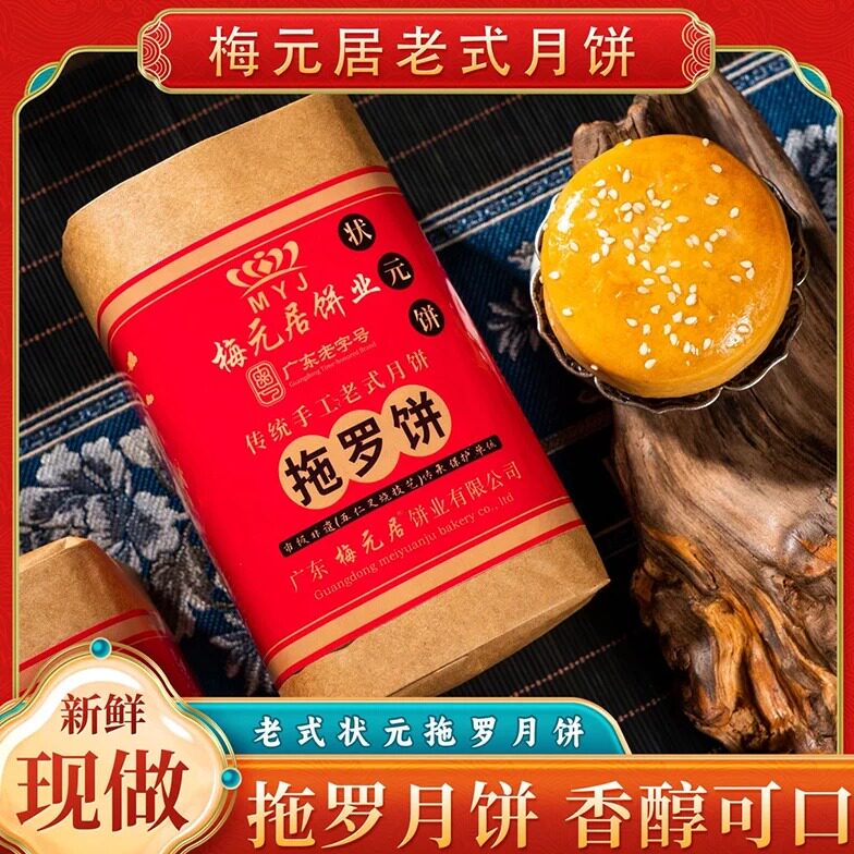 梅元居拖罗饼纸筒装500g/筒4个装图片