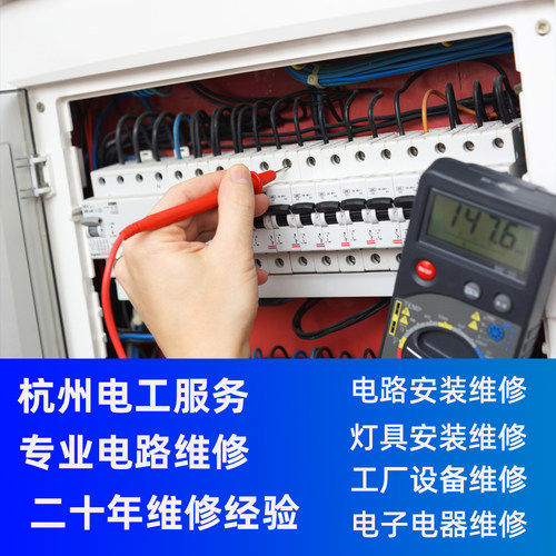 电工师傅电路维修检测安装灯具