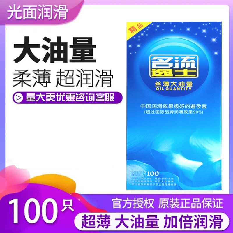 名流逸士避孕套超薄100只装0避孕套