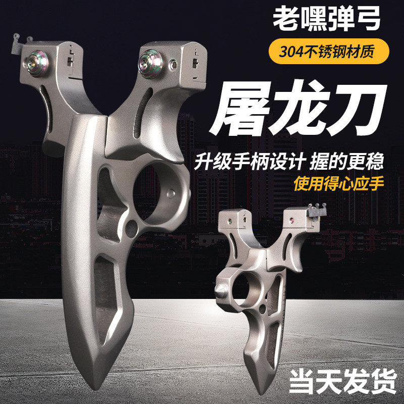 全不锈钢弹弓成年人专用狙击高精度新式弹弓钢珠专用户外蛋弓个性
