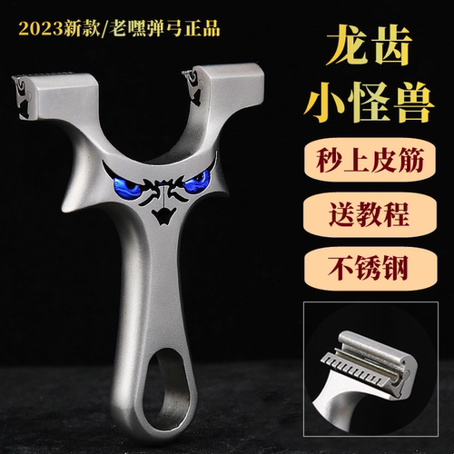 龙齿小怪兽准度高威力大很好用