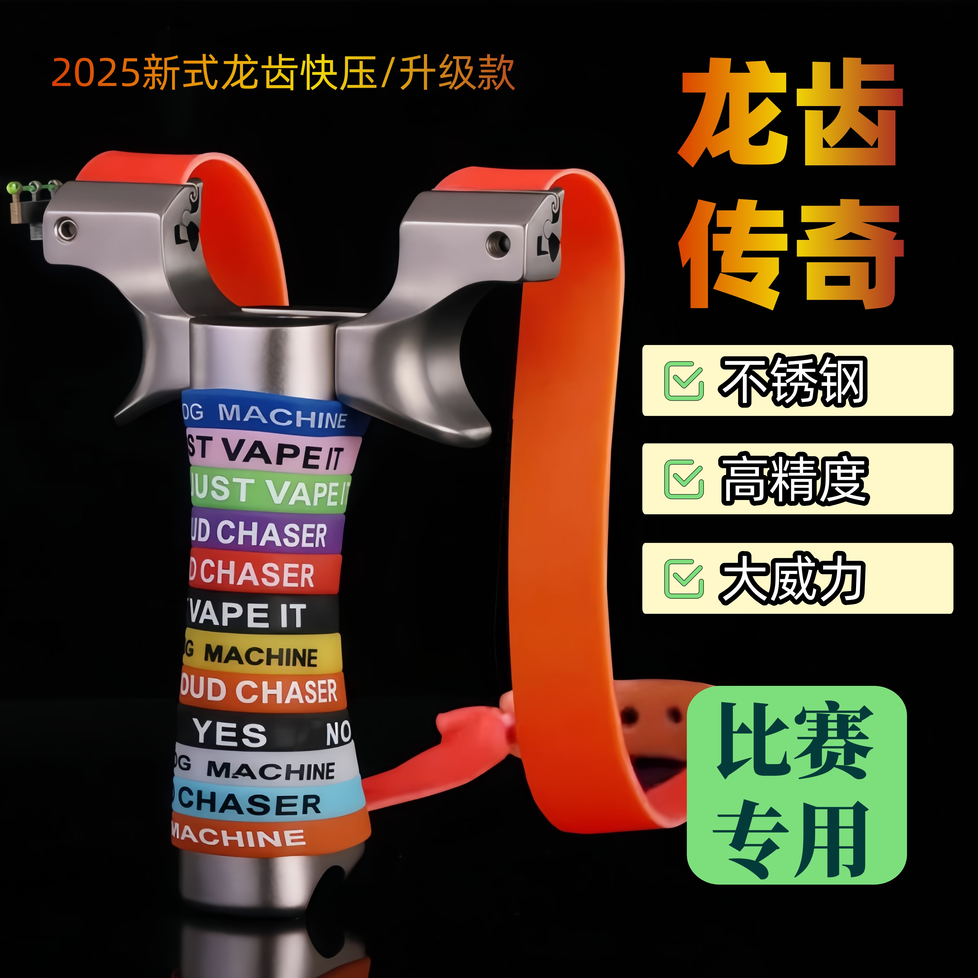 龙齿传奇弹弓成年人专用快压不锈钢高精度新式比赛专用蛋弓强力弓
