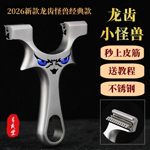 高品质弓 龙齿小怪兽弹弓成年人比赛专用直板不锈钢快压射程远新式
