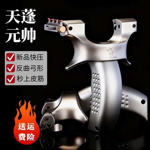 弓途正品天蓬元帅快压弹弓成年人专用高精度大威力不锈钢强力扁皮