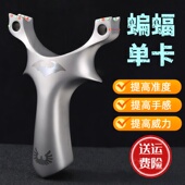 火狼全金属龙齿快压弹弓手感王蝙蝠三代单卡顶卡卡球射鱼实战扁皮