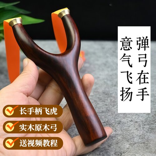 快压紫檀木大叉实木飞虎弹弓成年人专用户外竞技比赛直板原木木质