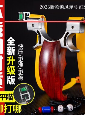 锁凤激光弹弓成年人专用户外竞技反曲木把木质手柄不锈钢高精度弓