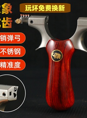 大象龙齿弹弓成年人专用高精度正品快压比赛专用弓新款实木弹弓架