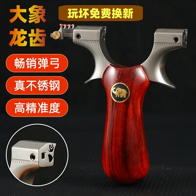 大象龙齿弹弓成年人专用高精度正品快压比赛专用弓新款实木弹弓架