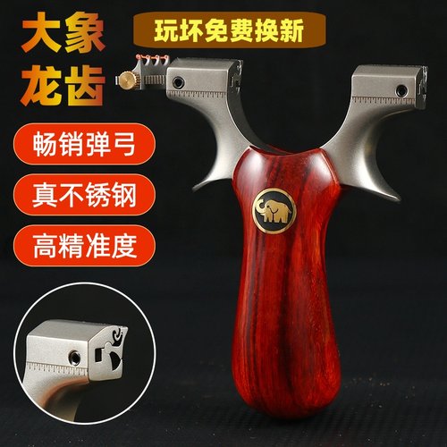 大象龙齿弹弓成年人专用高精度正品快压比赛专用弓新款实木弹弓架