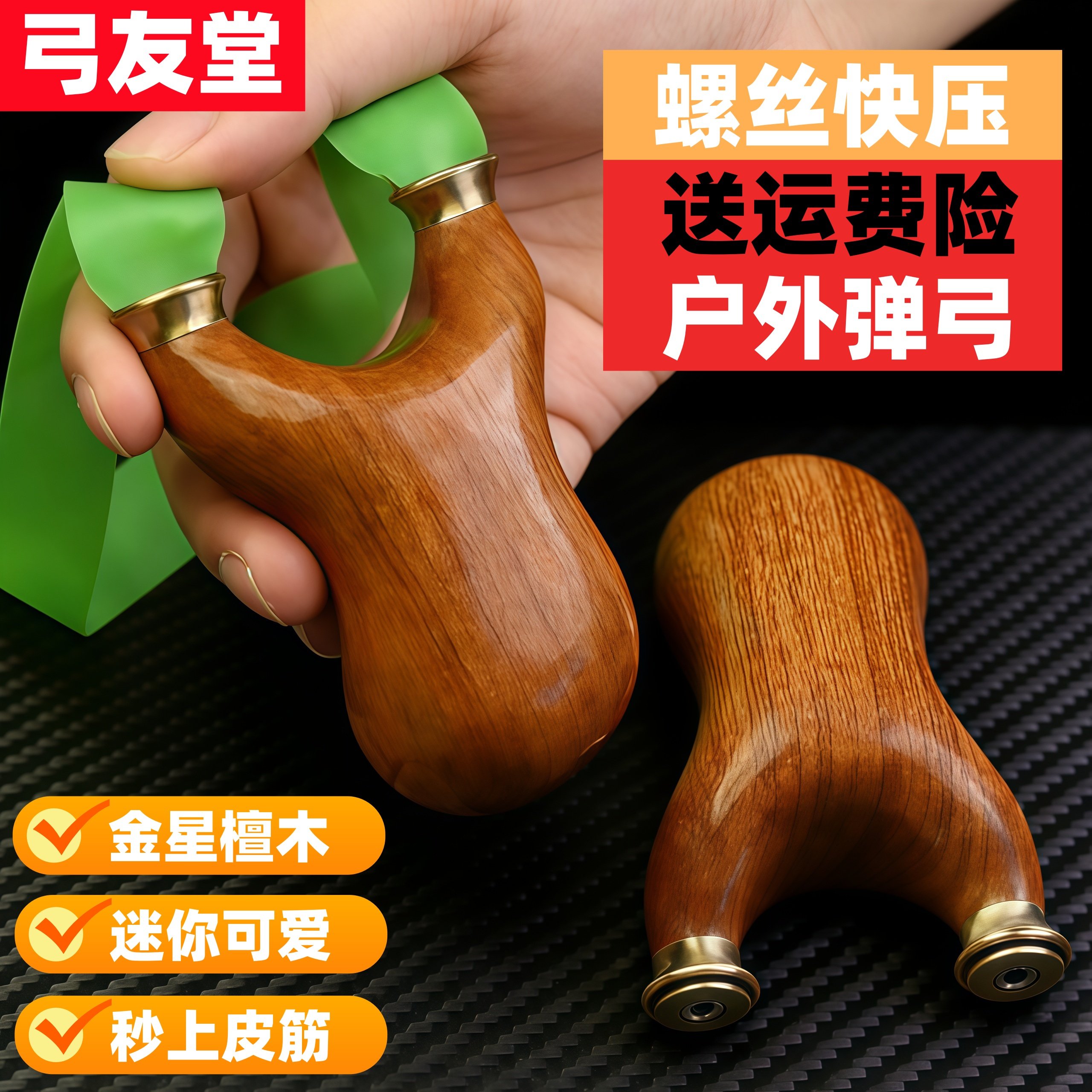 螺丝快压铜头飞虎弹弓成年人专用掌中宝迷你小弹弓小弓门原木实木,玩具/童车/益智/积木/模型,弹弓/飞镖/射击/射箭类,淘宝优惠券,粉丝福利购,淘宝优惠卷