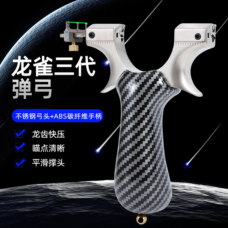 新式新款龙雀三代龙齿快压不锈钢弹弓成人专用高精度大威力反曲弓